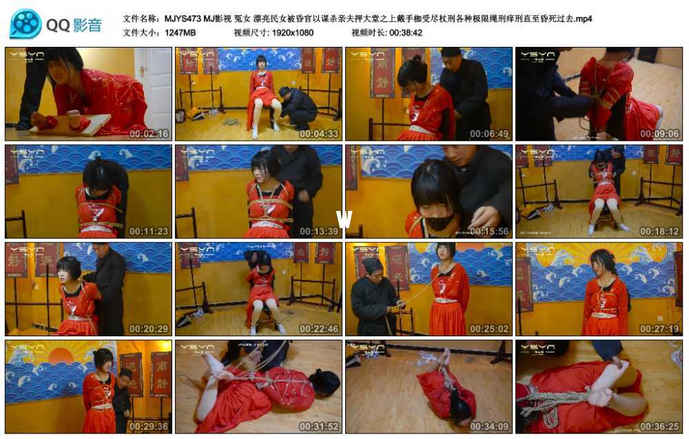 MJ影视 冤女 漂亮民女被昏官以谋杀亲夫押大堂之上戴手枷受尽杖刑各种极限绳刑痒刑...