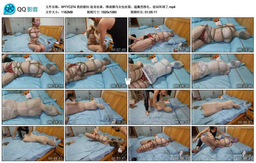 我的媳妇 连身丝袜、绑成驷马全包丝袋、超激烈挣扎、给闷坏球了