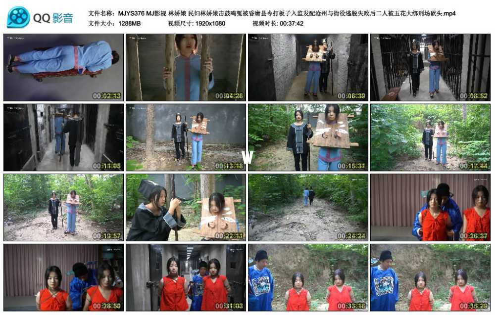 MJ影视 林娇娘 民妇林娇娘击鼓鸣冤被昏庸县令打板子入监发配沧州与衙役逃脱失败后...