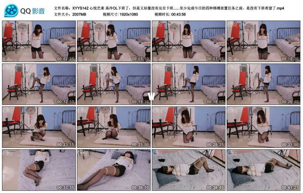 心悦艺束 高冷OL下班了，但是又好像没有完全下班......至少完成今日的四种绑缚放置...