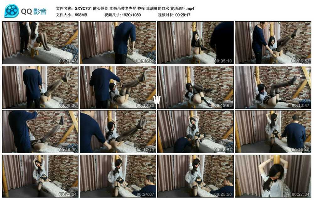 随心原创 江奈吊带老虎凳 挠痒 流满胸的口水 震动调叫视频下载