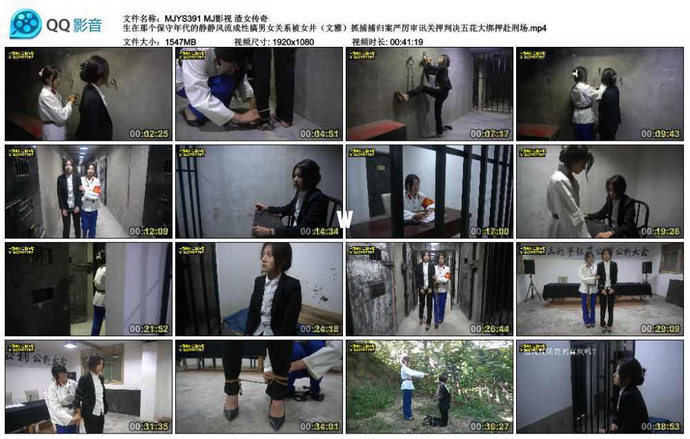 MJ影视 渣女传奇 生在那个保守年代的静静风流成性搞男女关系被女井（文雅）抓捕捕...视频下载