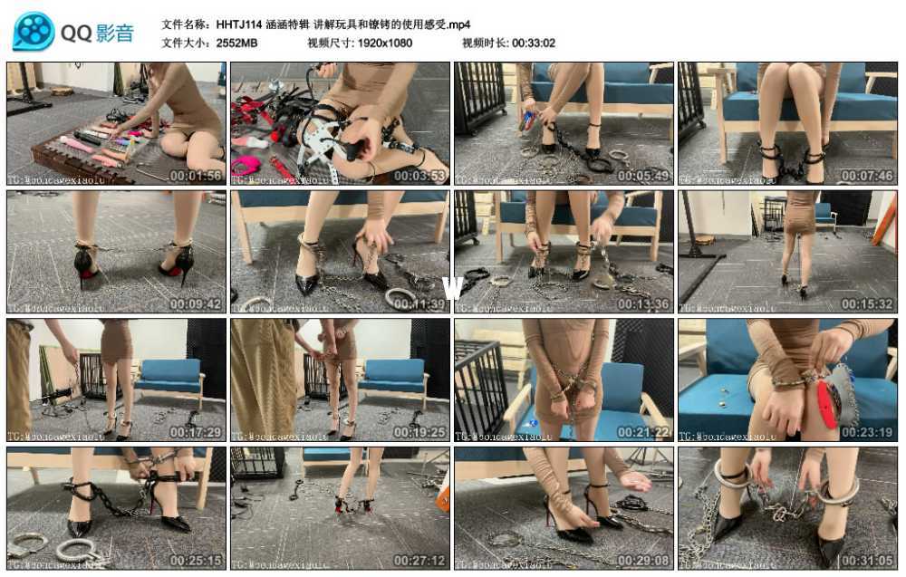 涵涵特辑 讲解玩具和镣铐的使用感受