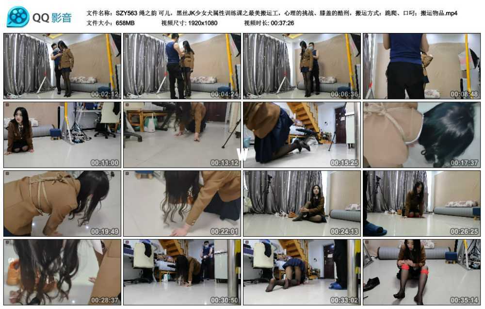 绳之韵 可儿，黑丝JK少女犬属性训练课之最美搬运工，心理的挑战、膝盖的酷刑，搬运...
