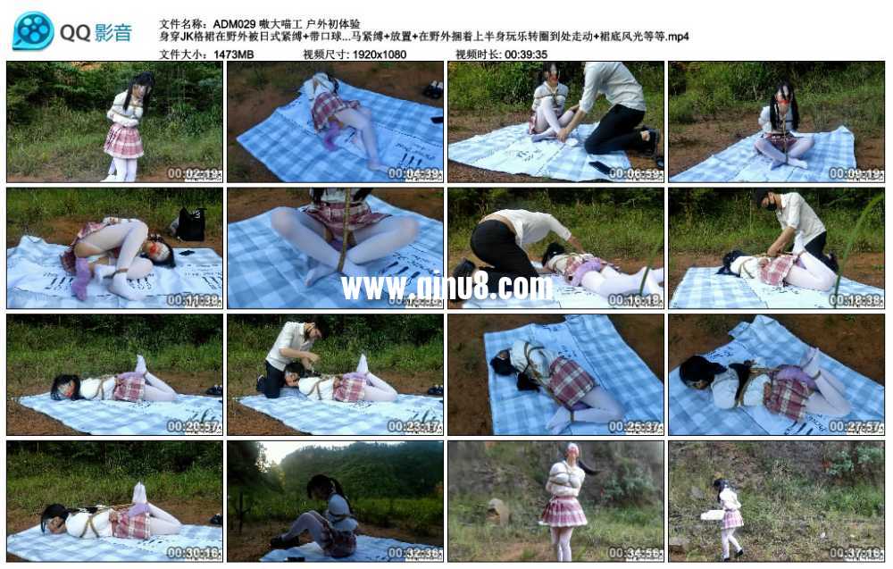 嗷大喵 户外初体验 身穿JK格裙在野外被日式紧缚+带口球堵嘴+海老缚+塞入圆锥尾巴...