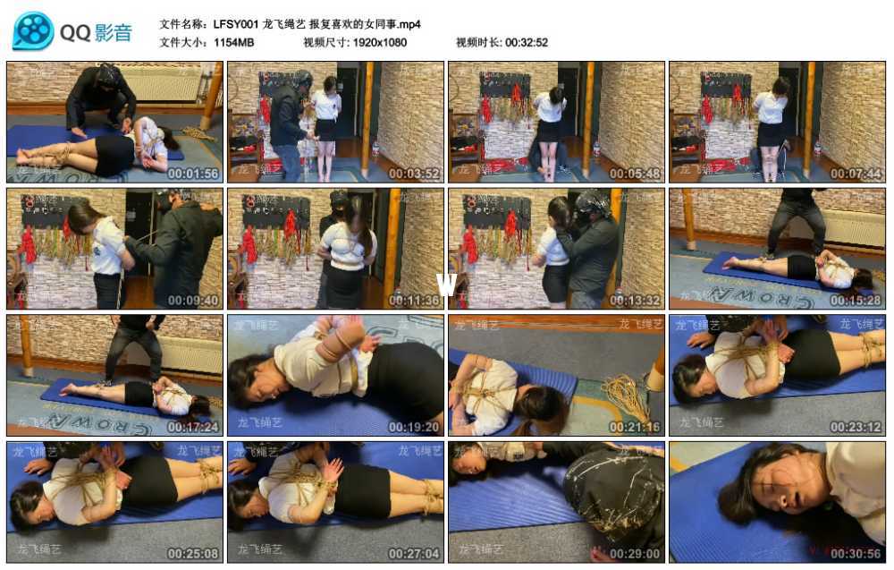 龙飞绳艺 报复喜欢的女同事视频下载