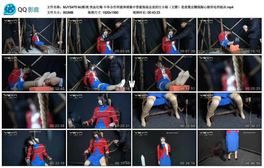 MJ影视 铁血红梅 中外合作所渣滓洞集中营被叛徒出卖的江小姐（文雅）老虎凳皮鞭挠...