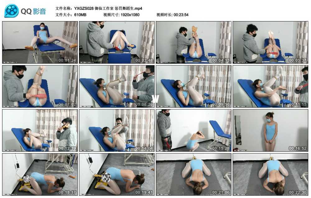 御仙工作室 惩罚舞蹈生视频下载