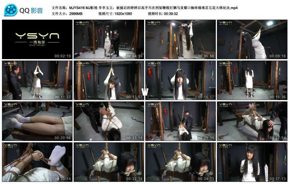 MJ影视 亭亭玉立：被捕后的婷婷后高手吊在刑架鞭棍打驷马直臂口枷疼痛难忍五花大绑...