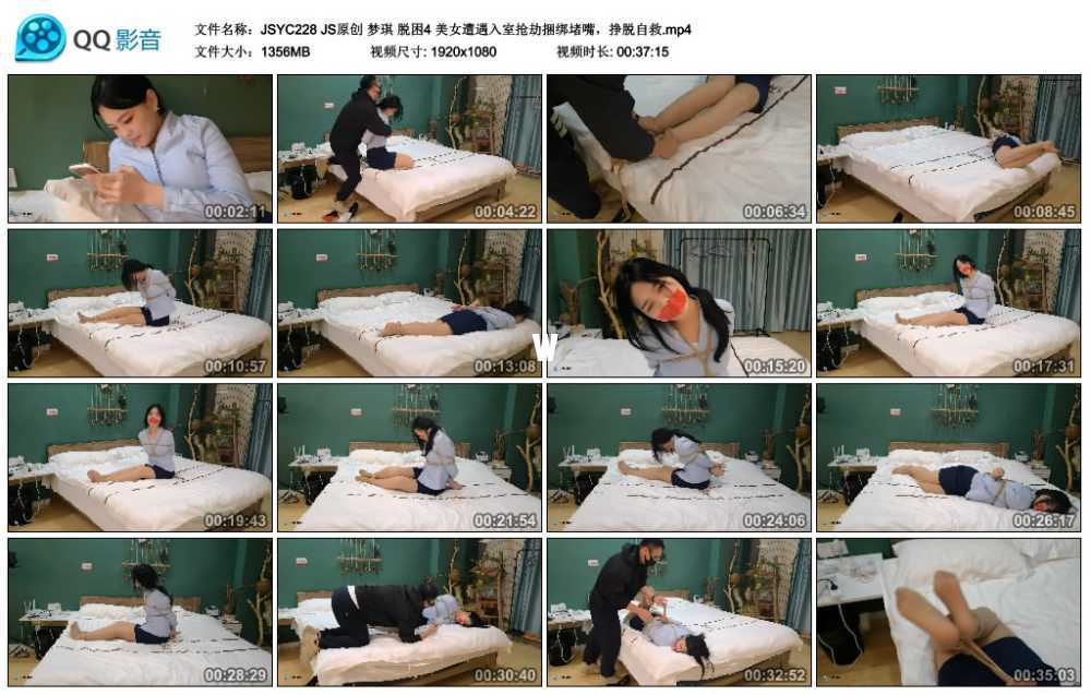 JS原创 梦琪 脱困4 美女遭遇入室抢劫捆绑堵嘴，挣脱自救