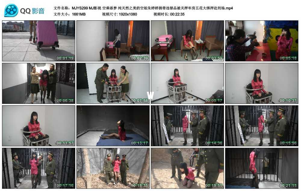 MJ影视 空乘恶梦 纯天然之美的空姐朱婷婷捎带违禁品被关押牢房五花大绑押赴刑场视频下载