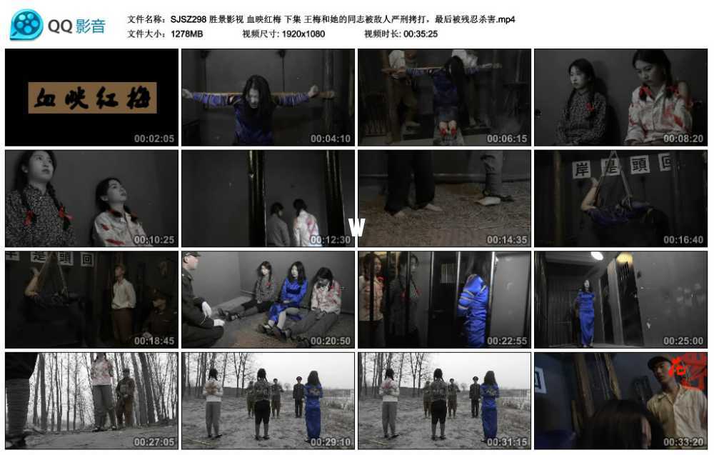 胜景影视 血映红梅 下集 王梅和她的同志被敌人严刑拷打，最后被残忍杀害