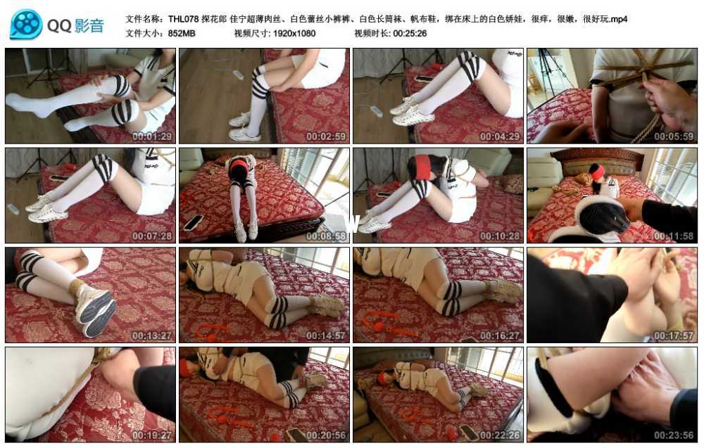 探花郎 佳宁超薄肉丝、白色蕾丝小裤裤、白色长筒袜、帆布鞋，绑在床上的白色娇娃，...