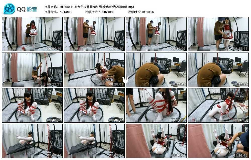 HUI 红色女仆装配红绳 凌虐可爱萝莉潼潼