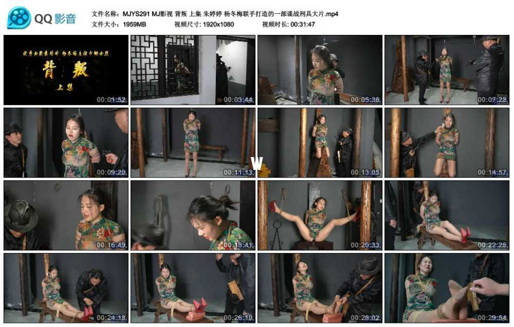MJ影视 背叛 上集 朱婷婷 杨冬梅联手打造的一部谍战刑具大片