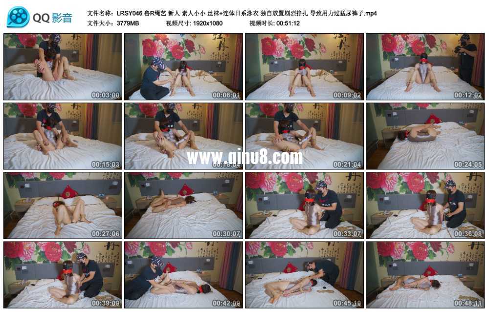 鲁R绳艺 新人 素人小小 丝袜+连体日系泳衣 独自放置剧烈挣扎 导致用力过猛尿裤子