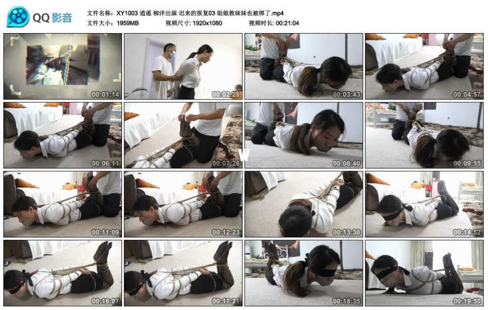 逍遥 柳洋出演 迟来的报复03 姐姐救妹妹也被绑了