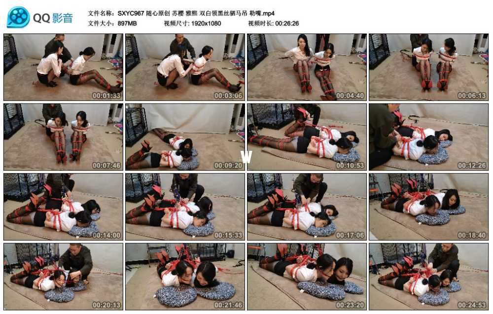 随心原创 苏樱 雅熙 双白领黑丝驷马吊 勒嘴视频下载