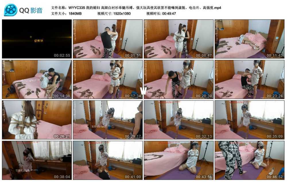 我的媳妇 高跟白衬衫单腿吊缚、强大玩具使其欲罢不能嗨到虚脱、电击片、高强度