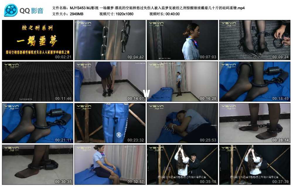 MJ影视 一场噩梦 漂亮的空姐梓悠过失伤人被入监梦见被绞之刑惊醒继续戴着几十斤的...