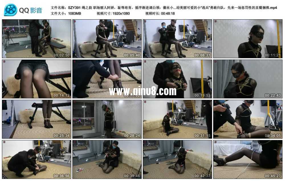 绳之韵 职场丽人阿娇，耻辱培育，循序渐进调白领：蕾丝小旗袍、黑丝凉高小OL，欢迎...