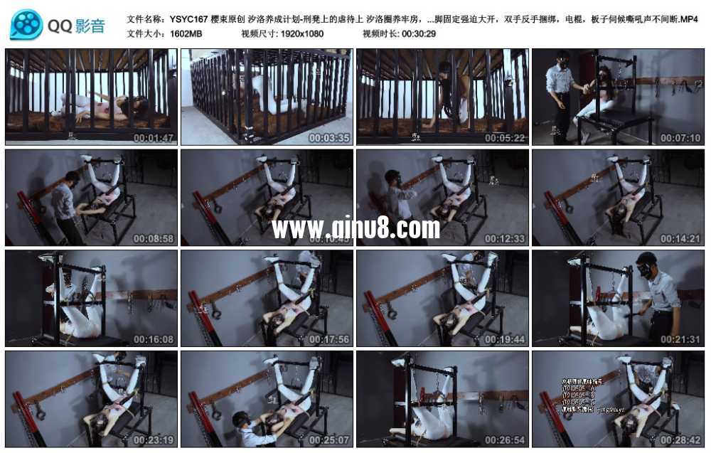 樱束原创 汐洛养成计划-刑凳上的虐待上 汐洛圈养牢房，主人带到刑凳上固定捆绑，双...