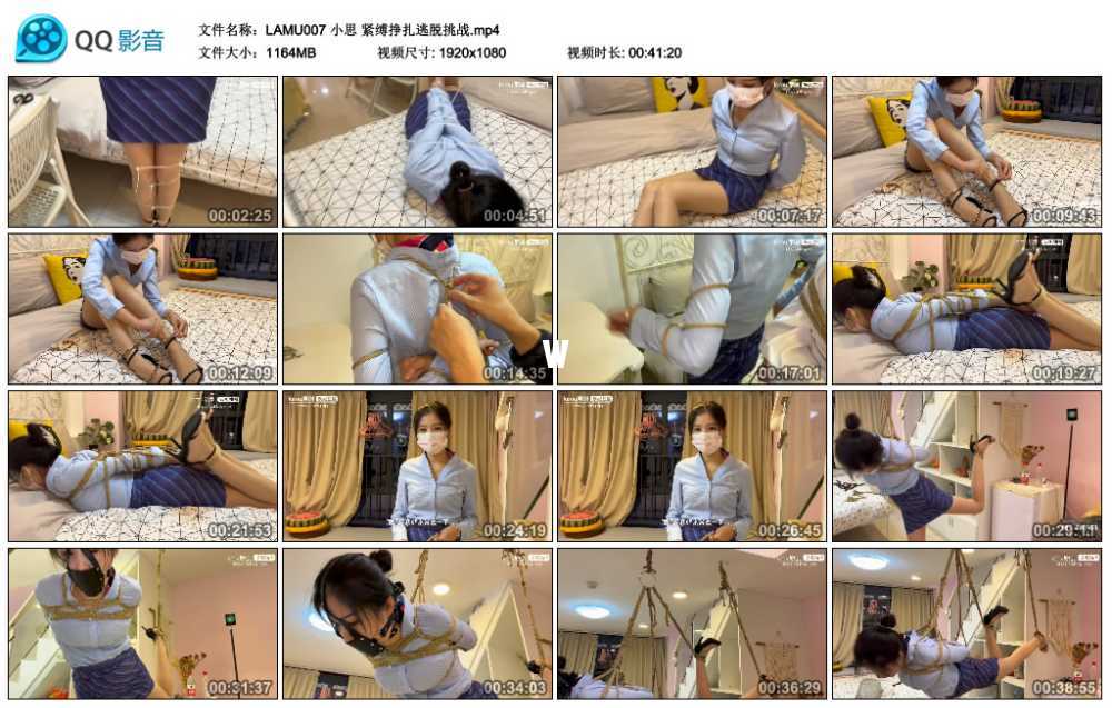 LAMU 小思 紧缚挣扎逃脱挑战视频下载