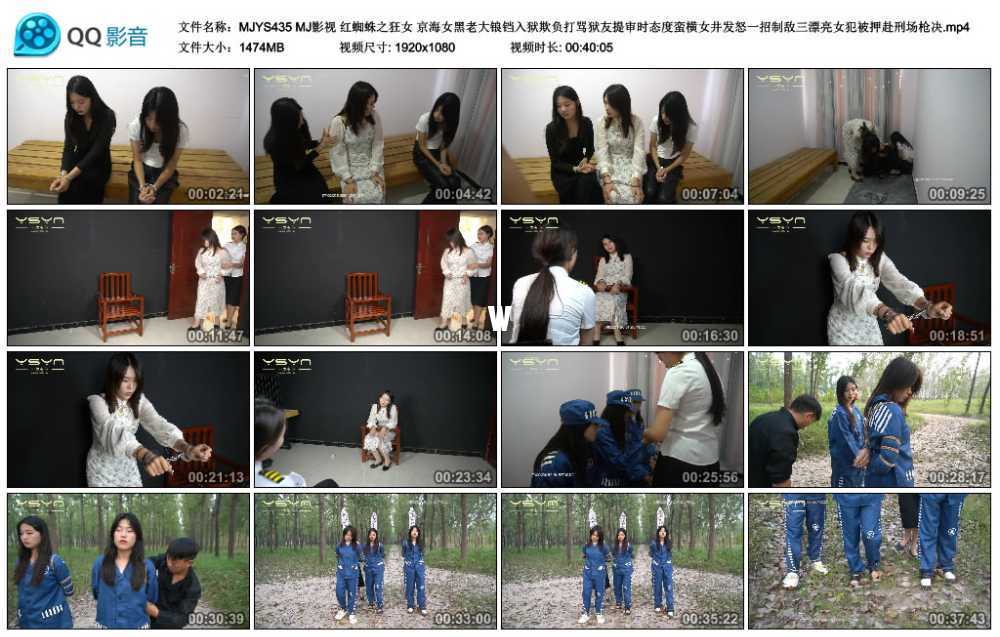 MJ影视 红蜘蛛之狂女 京海女黑老大锒铛入狱欺负打骂狱友提审时态度蛮横女井发怒一...