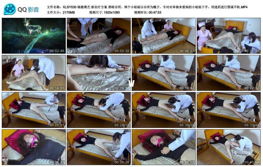 晓鹿绳艺 新治疗方案 黑暗诊所，两个小姐姐以诊所为幌子，专对对单独来看病的小姐...