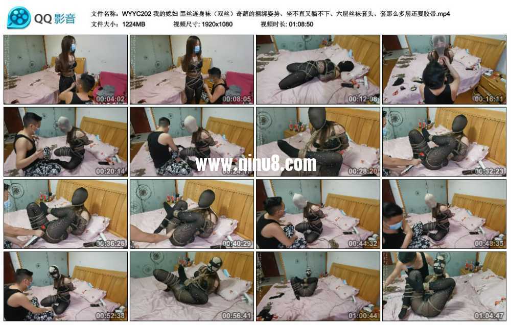我的媳妇 黑丝连身袜（双丝）奇葩的捆绑姿势、坐不直又躺不下、六层丝袜套头、套那...