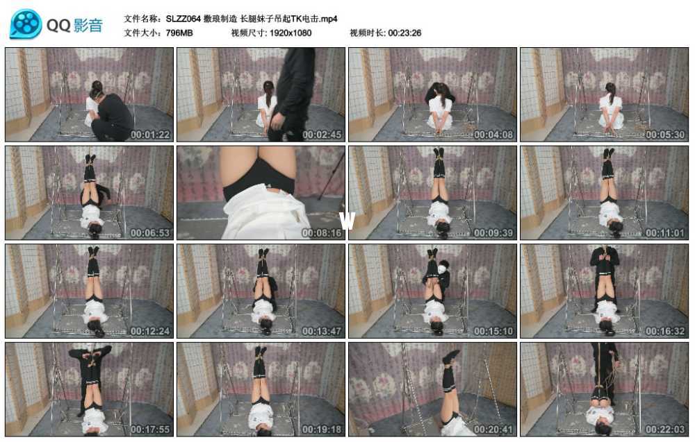 撒琅制造 长腿妹子吊起TK电击