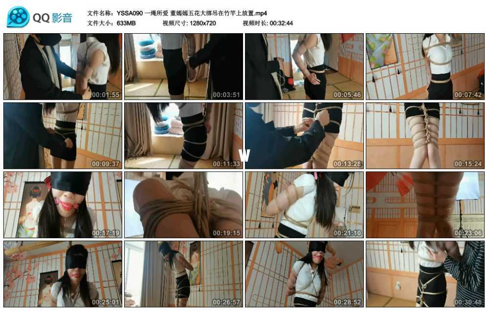 一绳所爱 董嫣嫣五花大绑吊在竹竿上放置