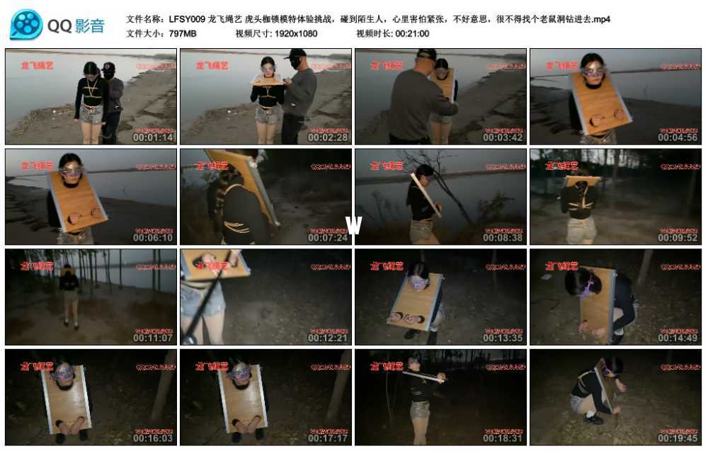 龙飞绳艺 虎头枷锁模特体验挑战，碰到陌生人，心里害怕紧张，不好意思，很不得找个...视频下载