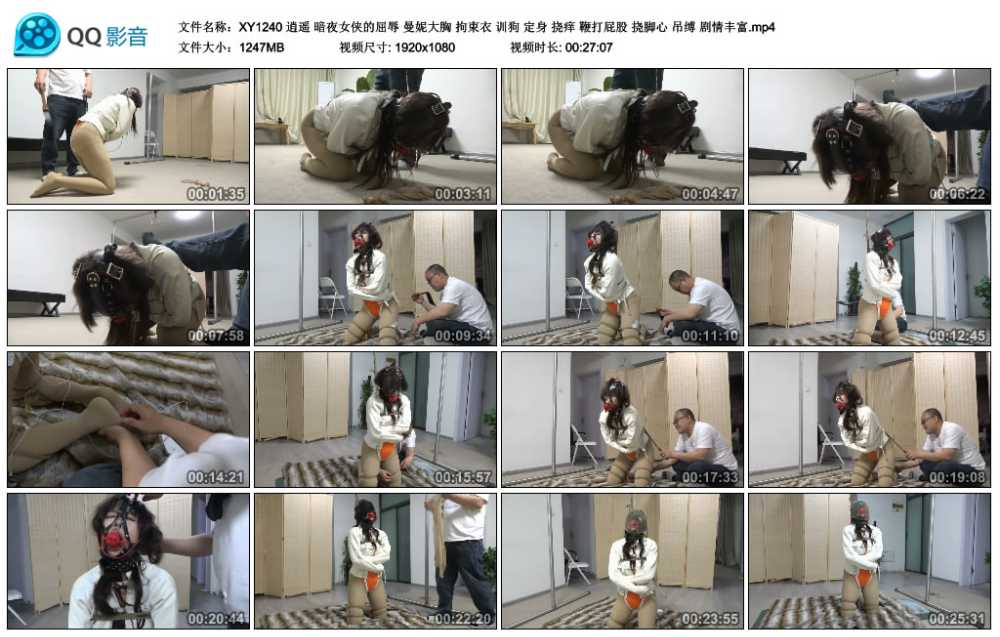 逍遥 暗夜女侠的屈辱 曼妮大胸 拘束衣 训狗 定身 挠痒 鞭打屁股 挠脚心 吊缚 剧情...