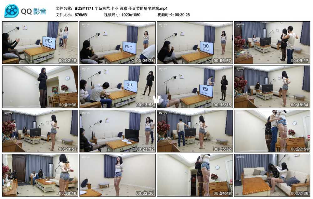 半岛束艺 卡菲 波雅 圣诞节的猜字游戏