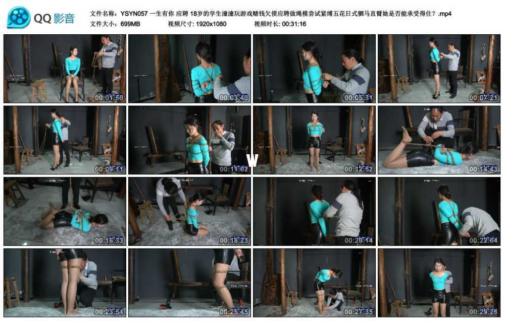 一生有你 应聘 18岁的学生潼潼玩游戏赌钱欠债应聘做绳模尝试紧缚五花日式驷马直臂...