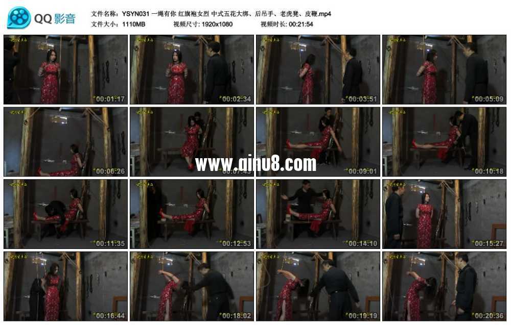 一绳有你 红旗袍女烈 中式五花大绑、后吊手、老虎凳、皮鞭