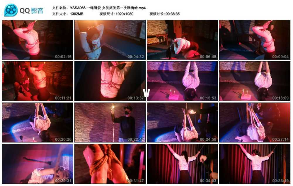 一绳所爱 女孩笑笑第一次玩滴蜡视频下载