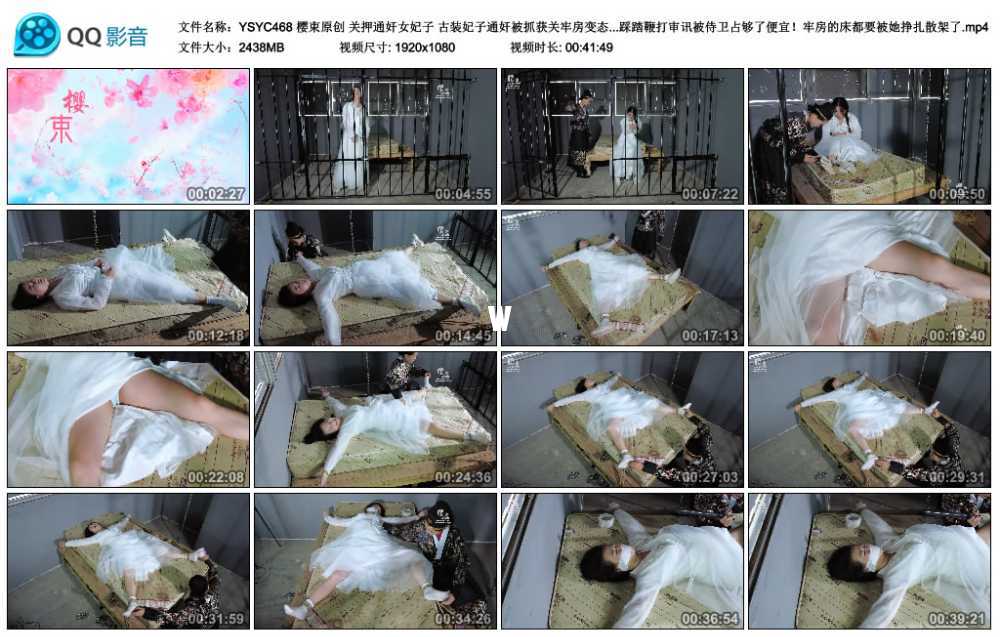 樱束原创 关押通奸女妃子 古装妃子通奸被抓获关牢房变态审讯！古装白袜牢房大字捆...