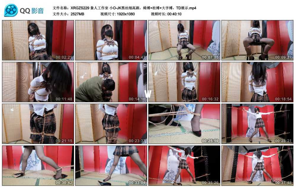 象人工作室 小O-JK黑丝细高跟，椅缚+柱缚+大字缚，TD展示视频下载