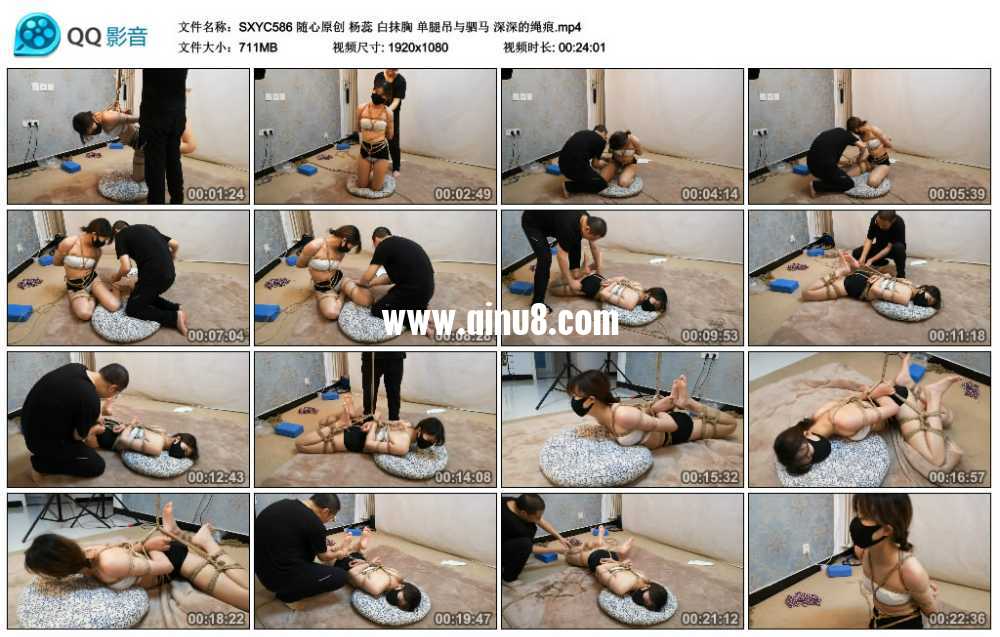 随心原创 杨蕊 白抹胸 单腿吊与驷马 深深的绳痕视频下载
