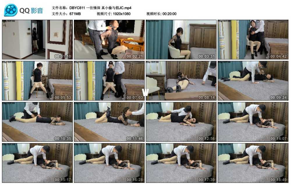 一往情深 真小偷与假JC