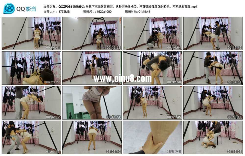 浅浅作品 吊架下麻绳紧紧捆绑，这种绑法很难受，弯腰翘着屁股强制抬头，不乖就打屁股