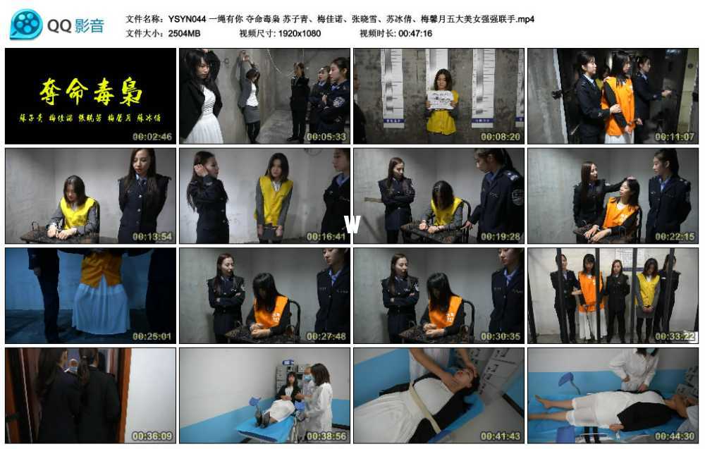 一绳有你 夺命毒枭 苏子青、梅佳诺、张晓雪、苏冰倩、梅馨月五大美女强强联手