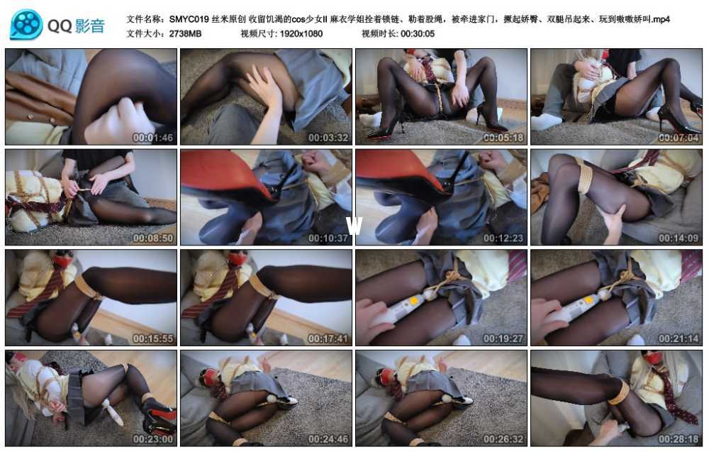 丝米原创 收留饥渴的cos少女Ⅱ 麻衣学姐拴着锁链、勒着股绳，被牵进家门，撅起娇臀...