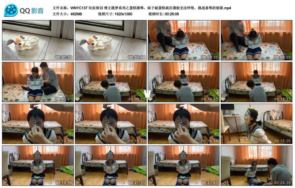 玩奴原创 博主圆梦系列之蛋糕颜辱，妹子被蛋糕疯狂袭脸无法呼吸，挑战羞辱的极限