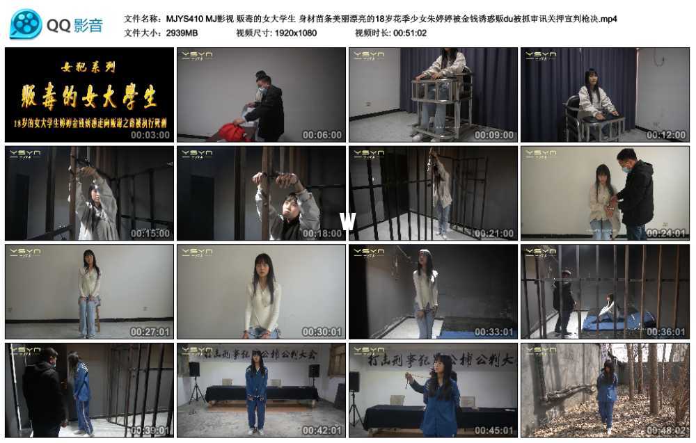 MJ影视 贩毒的女大学生 身材苗条美丽漂亮的18岁花季少女朱婷婷被金钱诱惑贩du被抓...