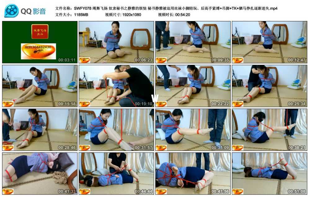 绳舞飞扬 奴隶秘书之静雅的烦恼 秘书静雅被迫用丝袜小脚陪玩、后高手紧缚+吊脚+TK+...视频下载