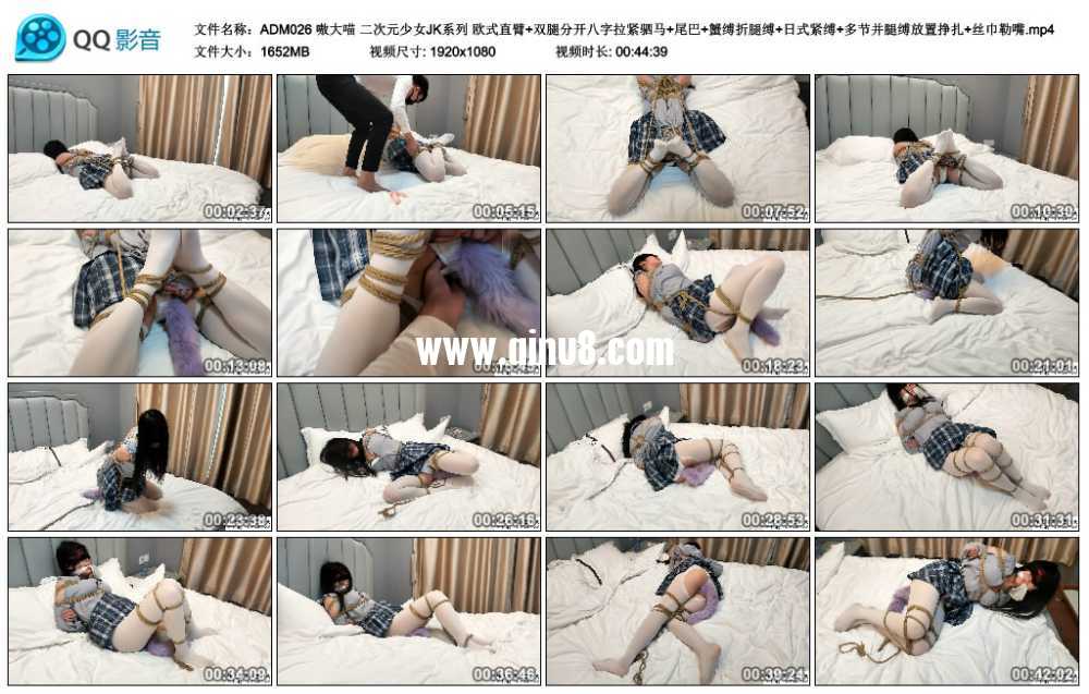 嗷大喵 二次元少女JK系列 欧式直臂+双腿分开八字拉紧驷马+尾巴+蟹缚折腿缚+日式紧...