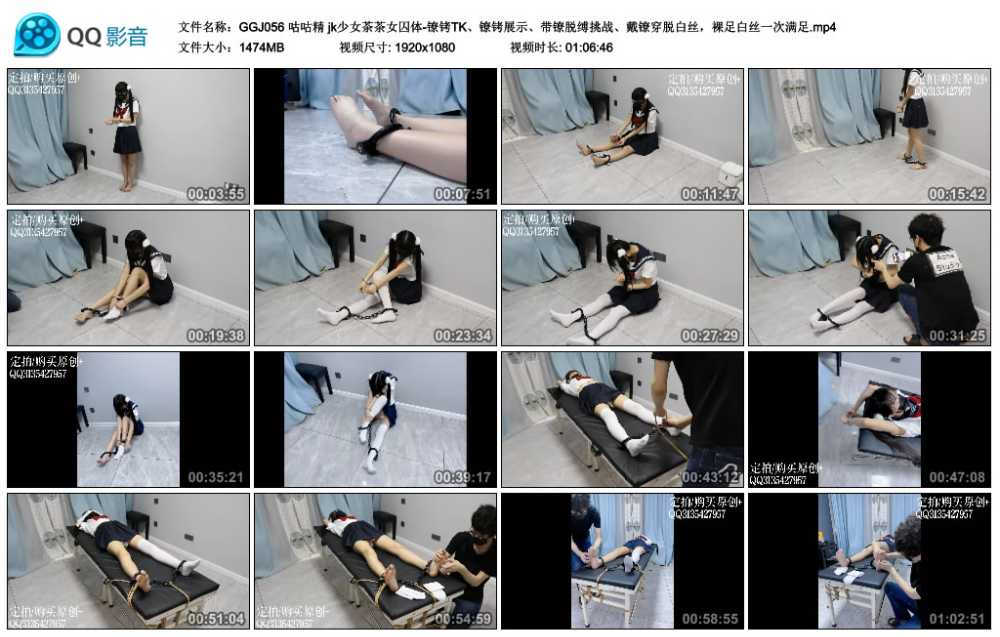 咕咕精 jk少女茶茶女囚体-镣铐TK、镣铐展示、带镣脱缚挑战、戴镣穿脱白丝，裸足白...